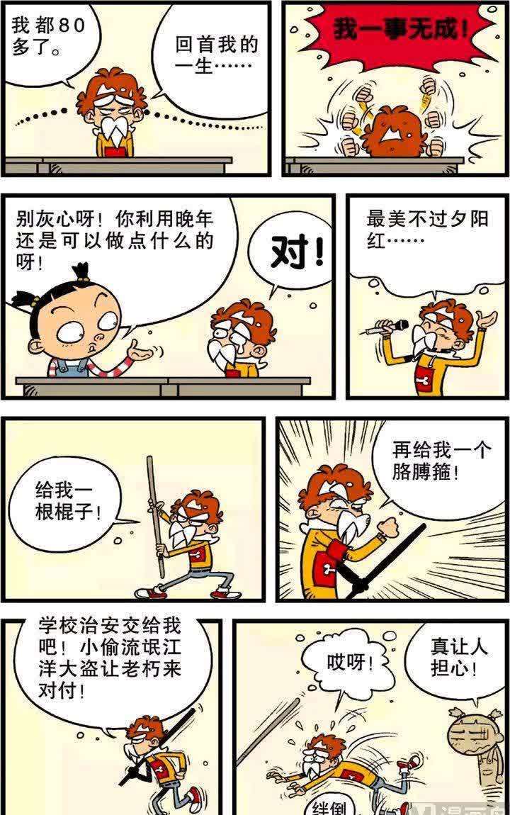 没人敢跟老阿衰唱反调，就连大脸妹也不会生气，回到家衰爸衰妈还要伺候他