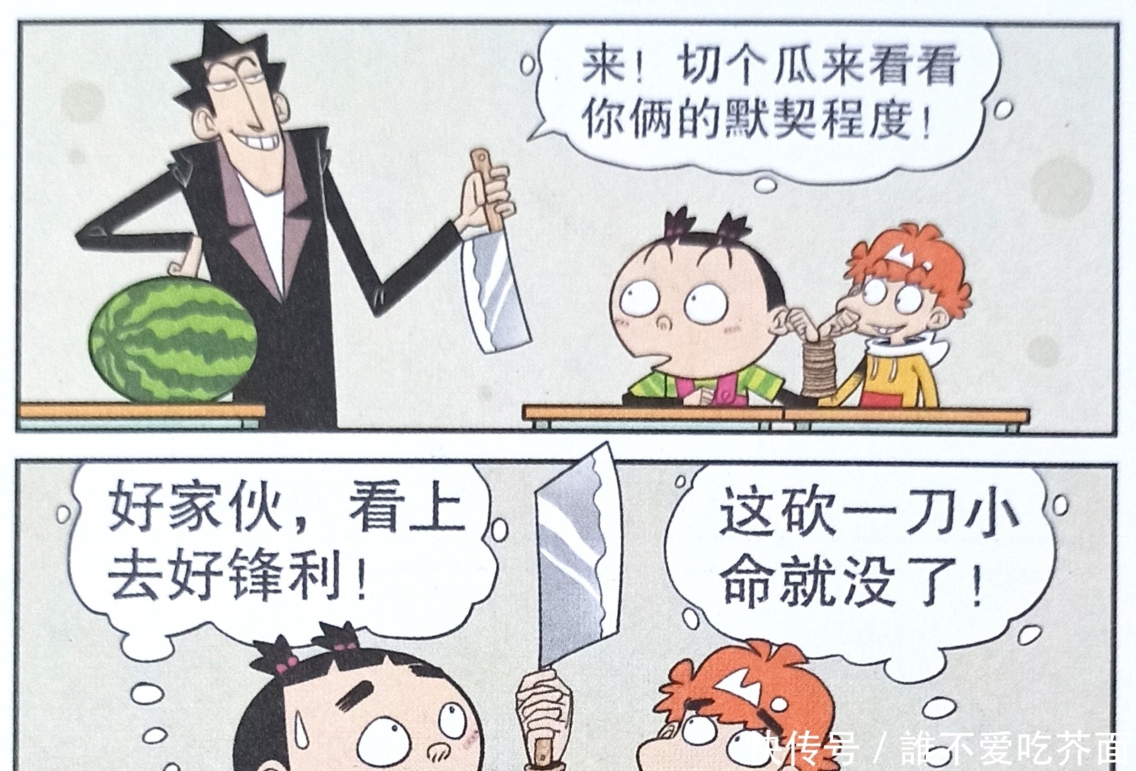 衰漫画：仇敌“狂风刀法”大战西瓜，反向施放竟命中老师屁屁！