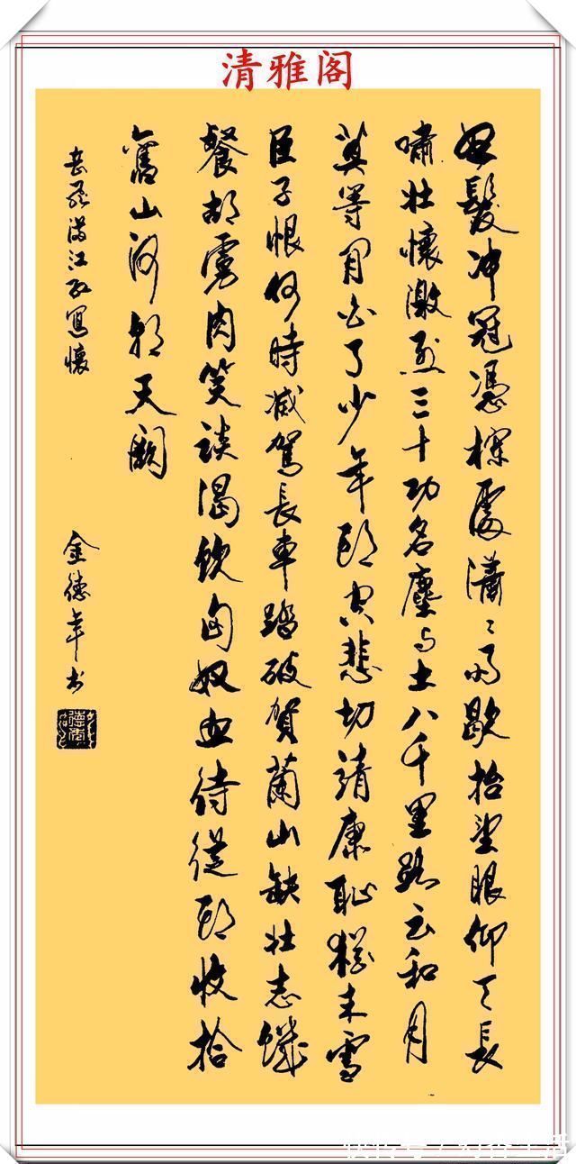 金教授@清华大学教授金德年,30幅精品行书书作欣赏,清美隽秀,自成一体