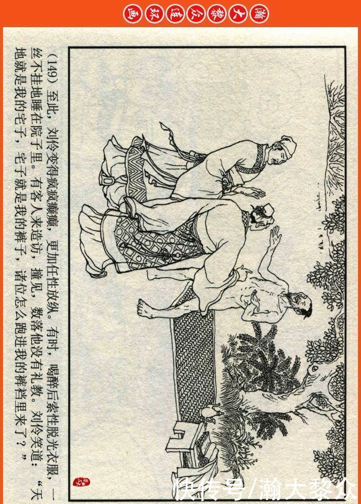  詹敏|瀚大黎众｜连环画《两晋五胡风云录》之十五《广陵绝唱》詹敏绘画