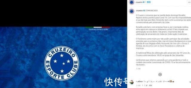 新冠肺炎|前巴西國腳羅納爾多確診新冠將無法出席俱樂部101周年紀念儀式