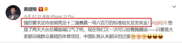 韩国队|名嘴黄健翔和记者李璇呼吁:足协应给女足奖金600万,夺冠该翻倍