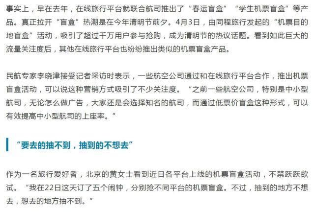 66元的机票盲盒刚上线就秒光，五一“盲”游你敢玩吗？