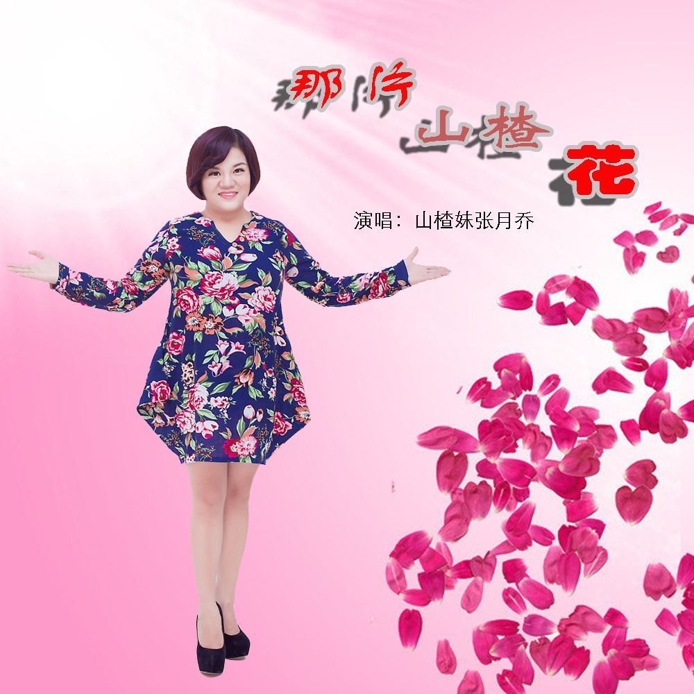 山楂妹：走红后拒绝与亲生父母相认，我不能再伤我养父母的心