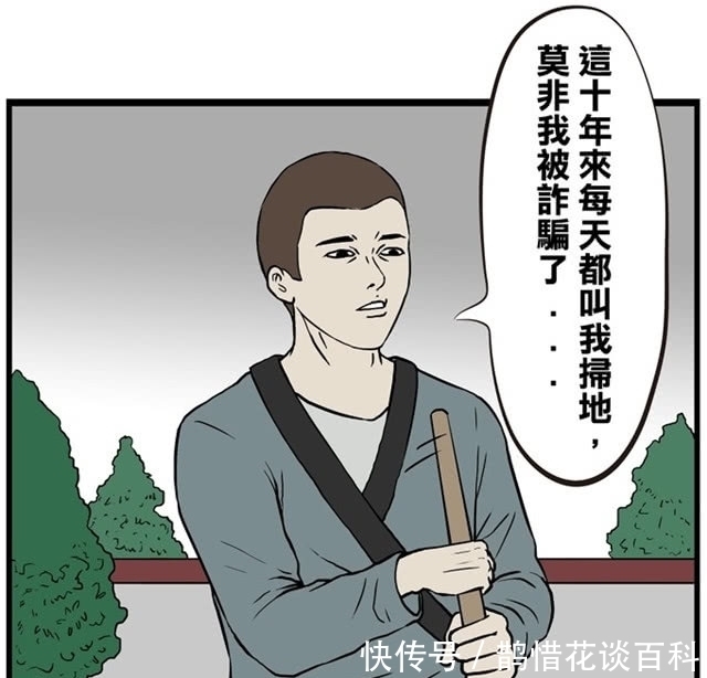 男子|搞笑漫画：为了报仇，男子化身“扫地僧”20年，最后才明白……