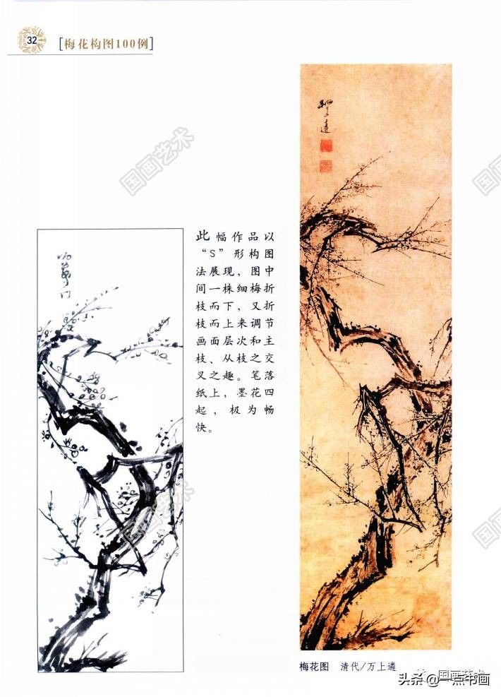 梅花构图100例（2）