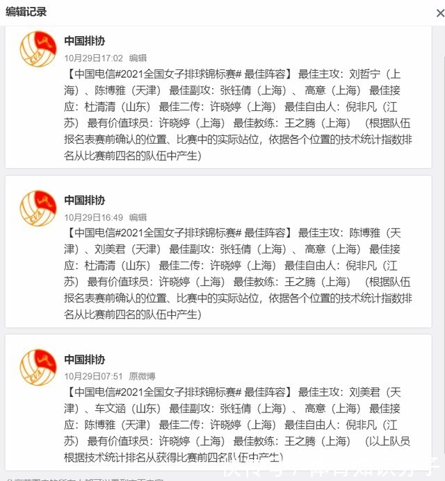 许晓婷|中国排协更正女排全锦赛最佳阵容名单,小将刘哲宁位列第一主攻