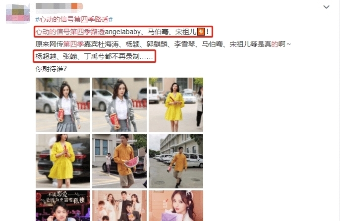 杨超越 《心动的信号4》路透曝光!杨超越遗憾退出,baby加盟引热议!