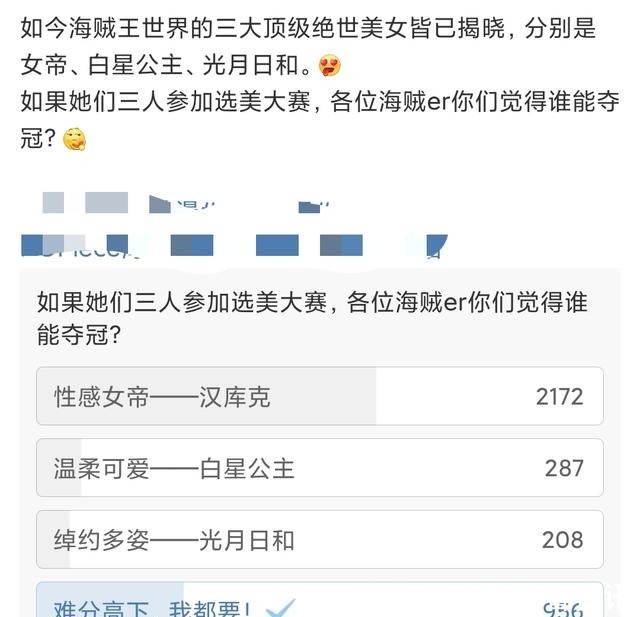 逆天|海贼王三位女神人气比拼,第二第三颜值逆天,但依旧打动不了海迷
