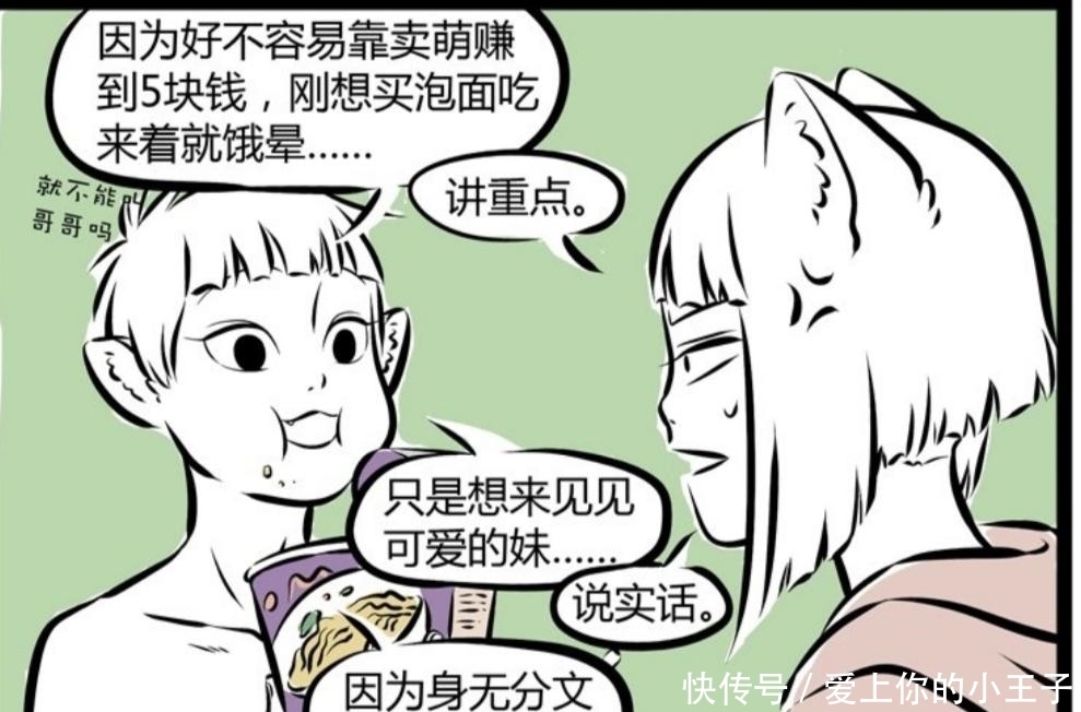 抱负|非人哉：黄大仙嘲讽貂兄无抱负，一颗貂粮打脸，抱负再大不如吃得香