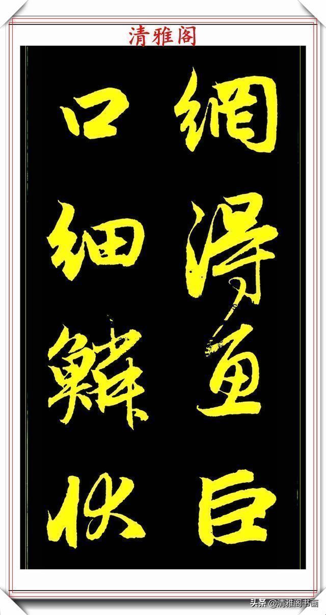 书法@元代艺术全才赵松雪,行书《后赤壁赋》欣赏,秀雅挺劲冠绝古今