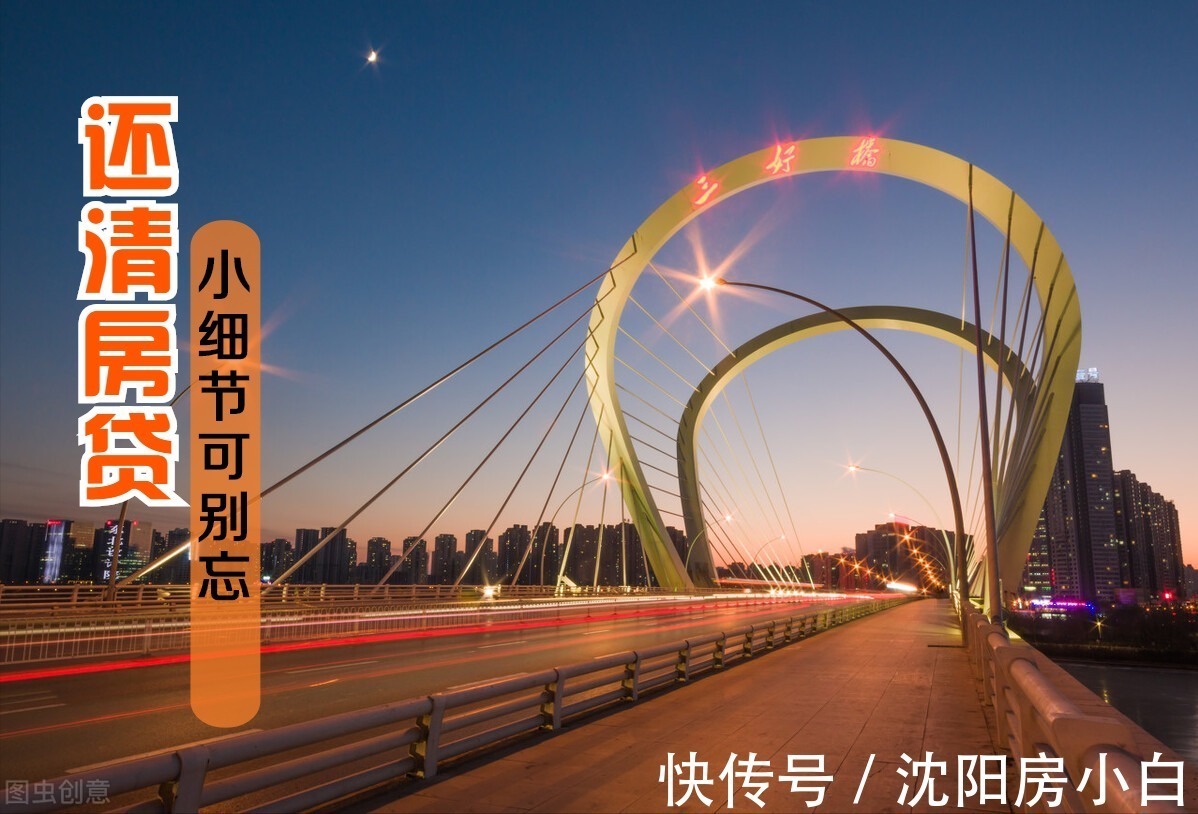 贷款买房|还清贷款,需要做哪些准备,提前收藏看清楚