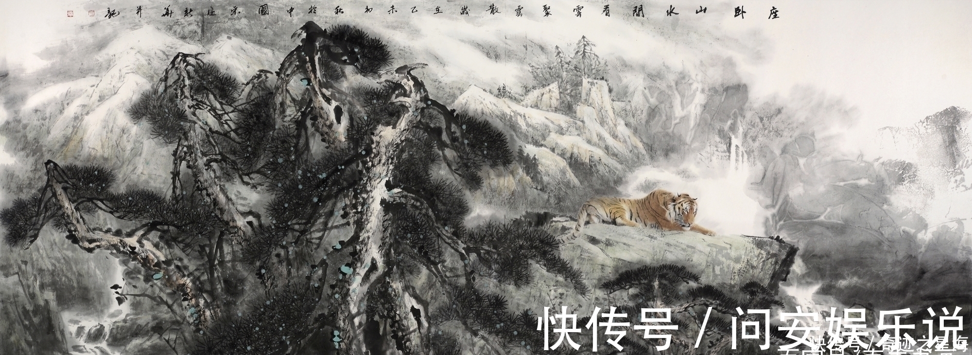 中国画&葛新华画虎,善面不失王者风范,柔和不失王者之威