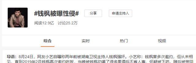 t2级|钱枫丑闻曝光，官媒和芒果台高度重视，吴亦凡的连锁反应正在上演
