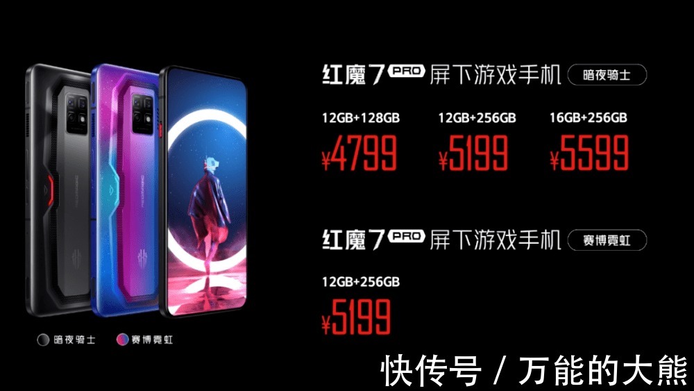 暗夜骑士|135W快充+9重散热,红魔发布真全面屏屏下摄像手机红魔7
