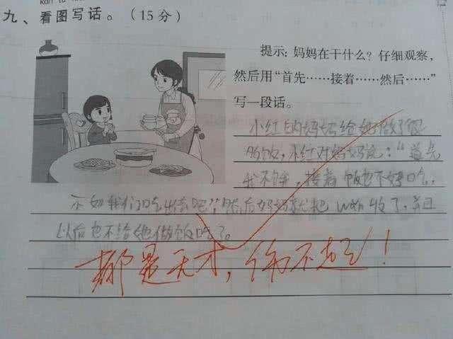 孩子$小学生作文《委屈》脑洞大开,老师看完连连点赞:你爸没白疼你