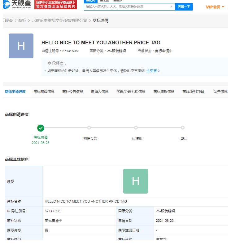 商標(biāo)|白敬亭公司注冊(cè)另外的價(jià)錢商標(biāo)