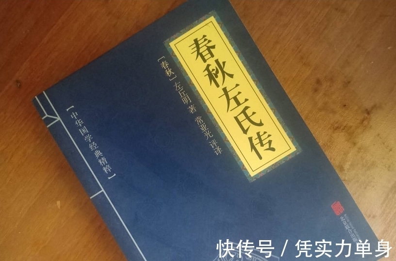 诚信@《左传》十句名言,受益终身!