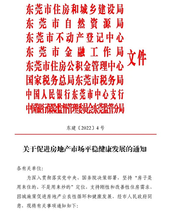 李宇嘉|重磅!东莞凌晨发布:二孩或三孩家庭可多买一套房!南京:二孩及以上家庭能买第三套房