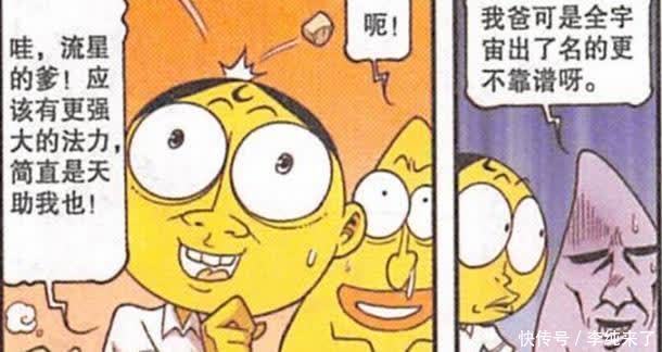 奥冬|奋豆不想再考零分了,他求流星君帮忙,可流星君“自身难保”!