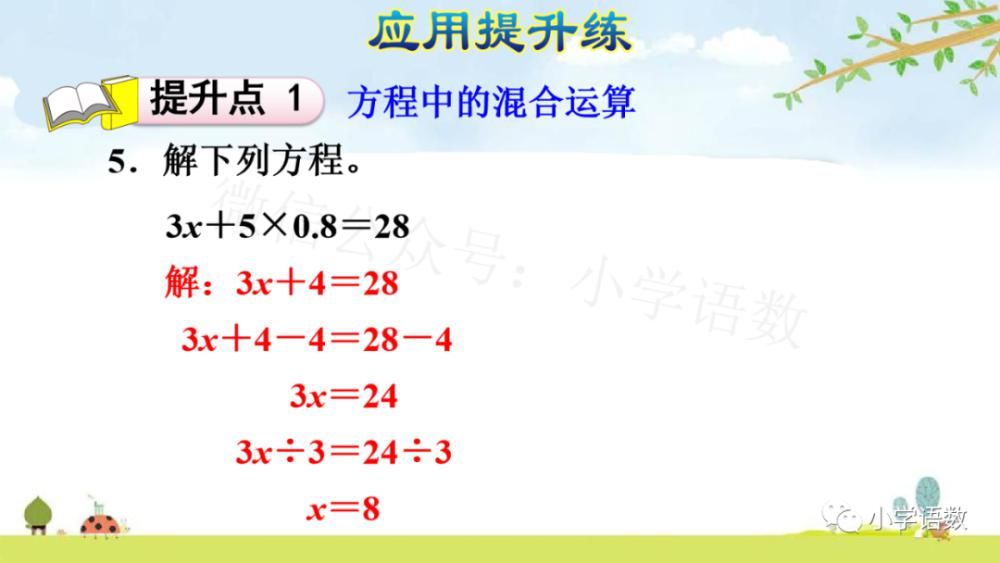 同步|人教版五年级数学上册第5单元《解稍复杂的方程》课件及同步练习