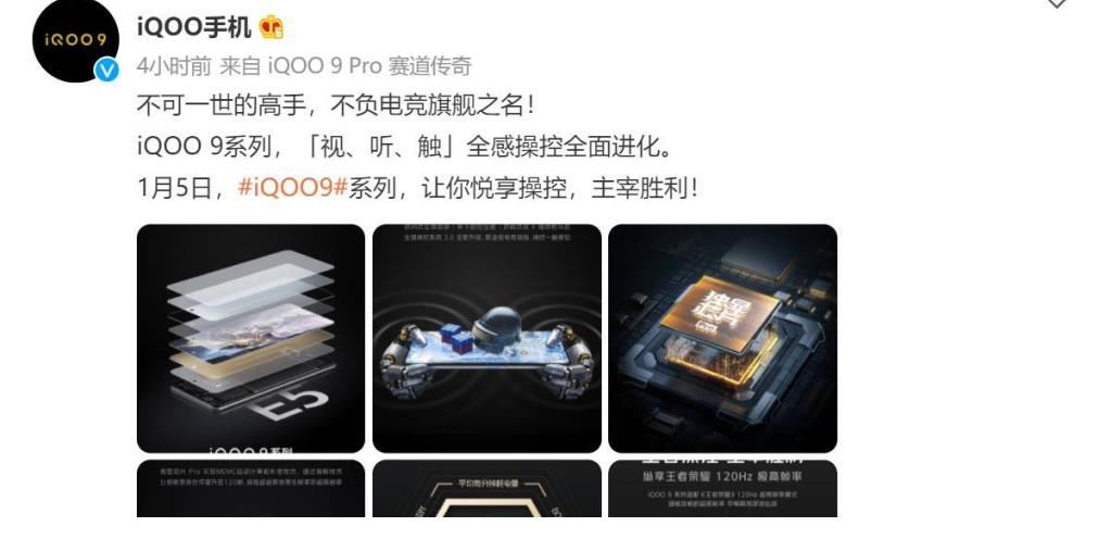 微云台|iQOO9系列跑分配置曝光 性能、散热、视、听、触全感操控全面进化