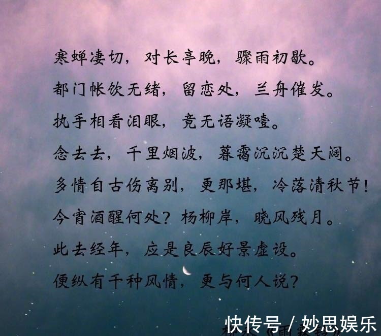 秋蝉#柳永最经典的一首词, 小时候不懂, 如今再读早已热泪盈眶