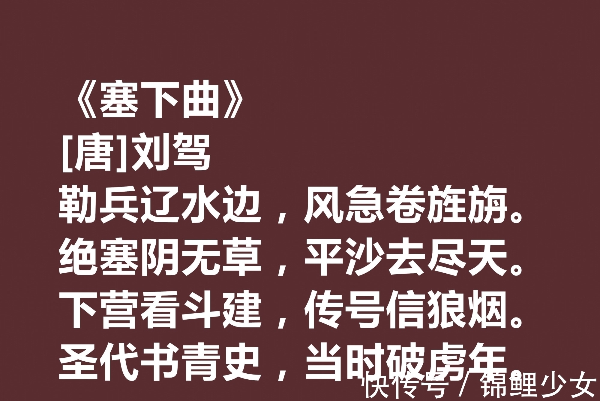 诗人@晚唐极具个性的诗人，刘驾这十首诗作用词奇特，暗含同情百姓之情