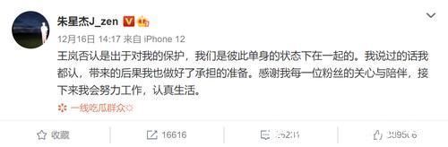 |最搞笑的偶像塌房，朱星杰勇敢承认恋情，不料女方称男友另有他人