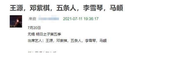 明日之子|《明日之子5》导师引争议，王源邓紫棋加盟，李雪琴上台讲笑话？