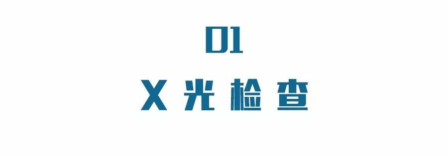 脊柱|X线、CT、核磁、B超到底有什么区别？又有哪些注意事项？