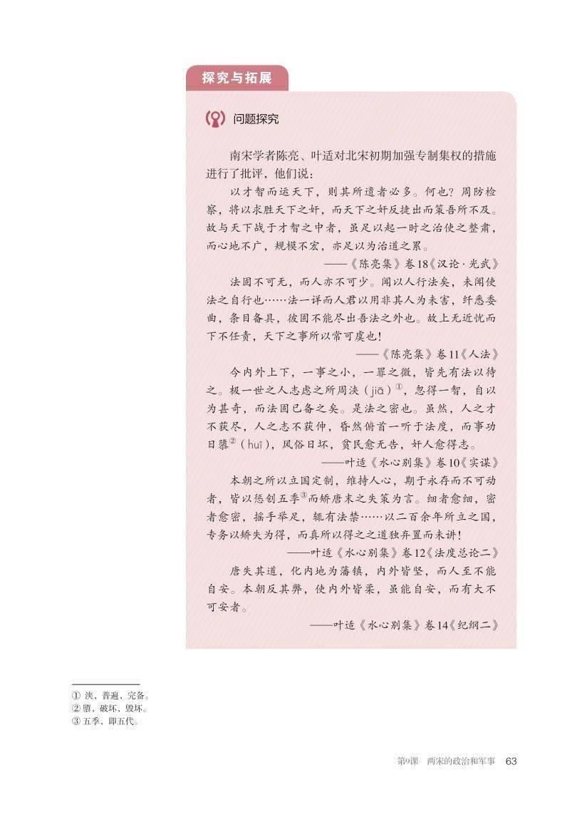 新学期学习规划，历史上册第九课知识汇总整理