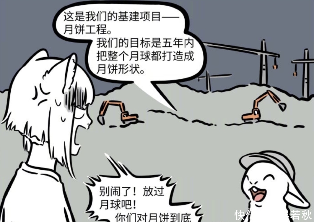 月饼|非人哉:打工兔,打工魂!连月球都要改造成月饼的模样