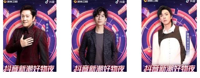 物夜|湖南卫视抖音新潮好物夜最新嘉宾名单!网友:又是神仙同框