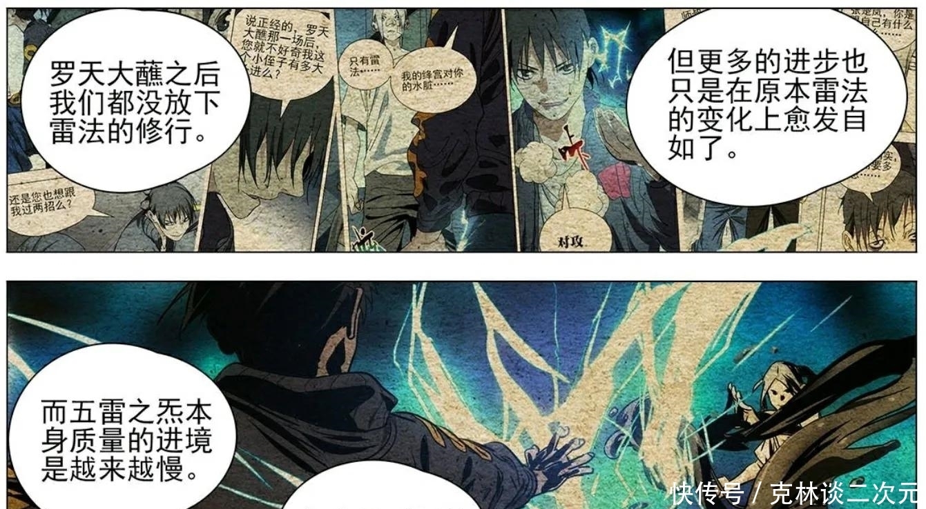 一人之下551: 阴阳雷仅为上半部雷法!下半部雷法或是天师度