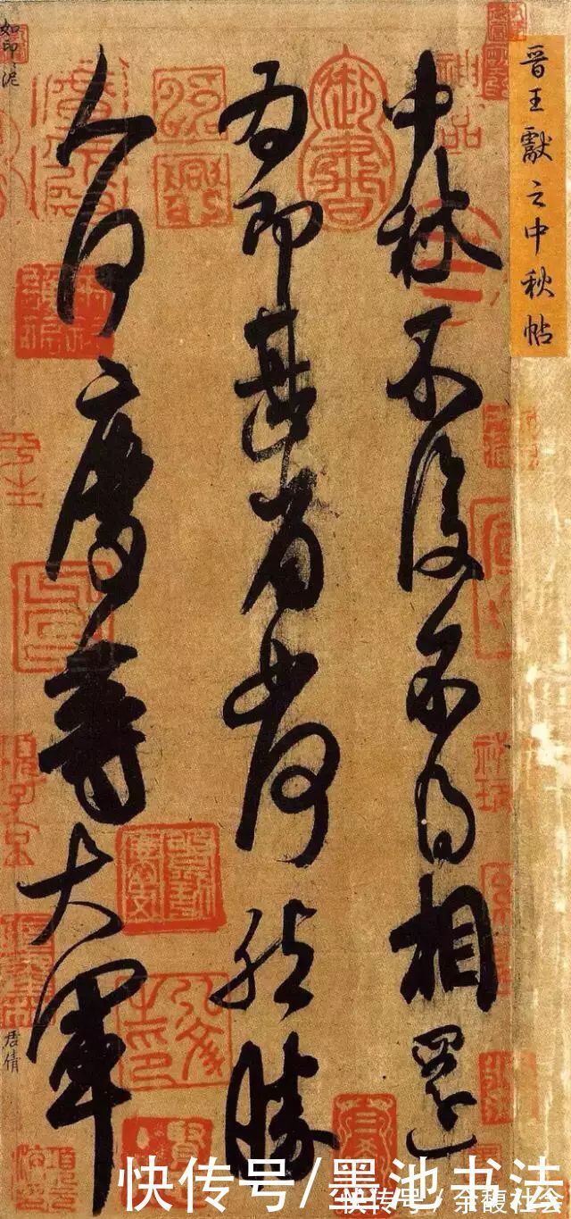 行书|为啥你行书的章法老处理不好,别老蘸墨啊