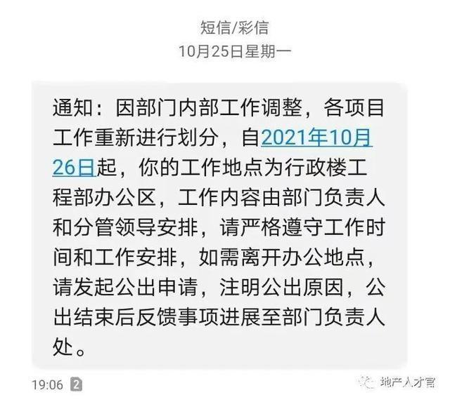 o又一家房企提前放长假了!给最低工资60%及五险一金