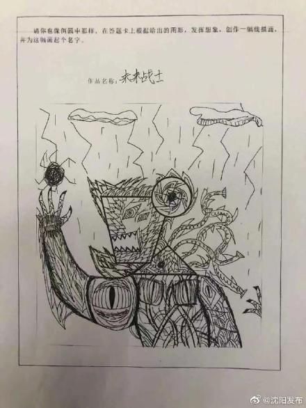 “异想天开”答案沈阳四年级小学生这道题火了！