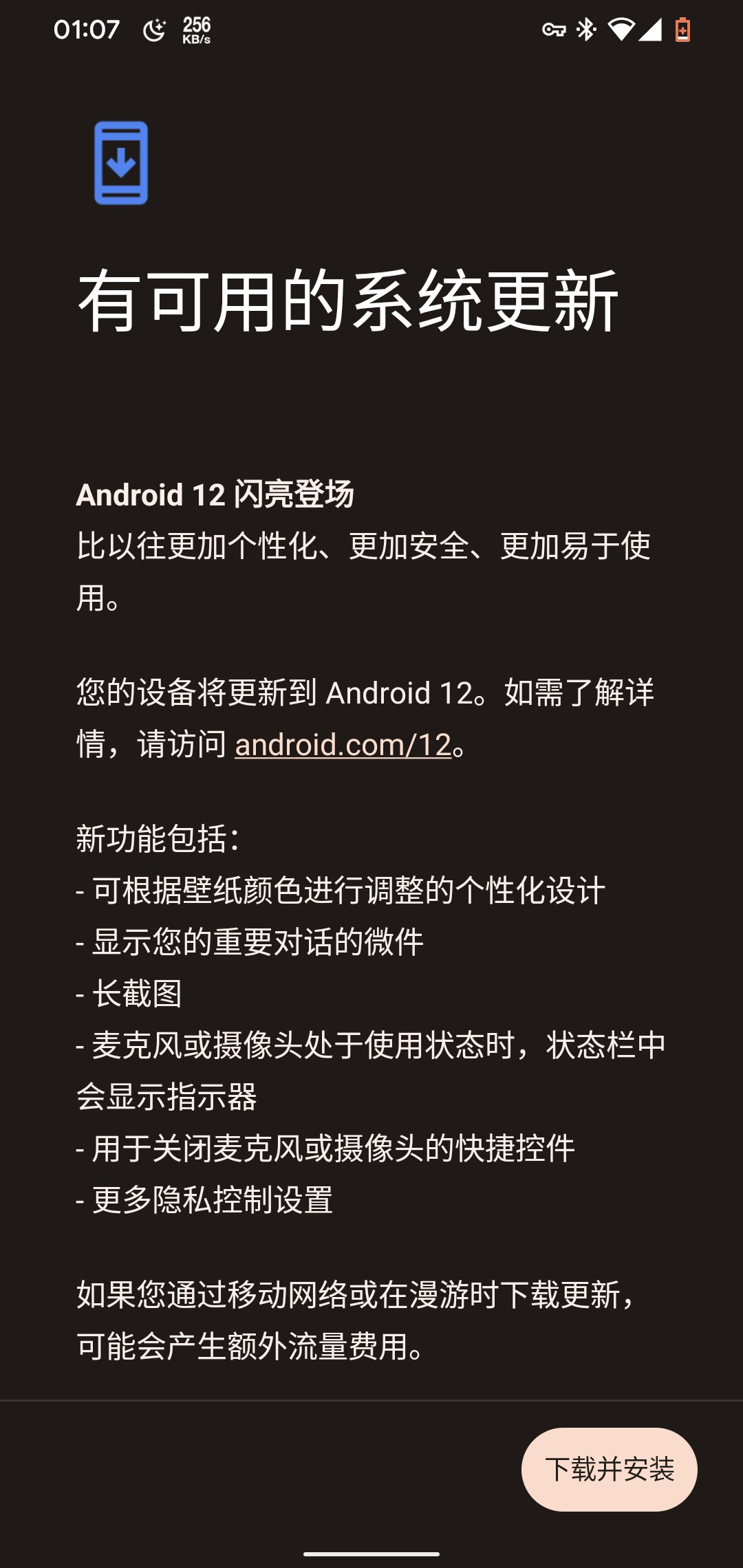 xel|安卓12正式版发布，谷歌Android 12闪亮登场