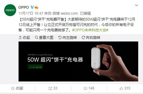 闪充|OPPO 50W超闪饼干充电器双12开售！万物皆可闪充