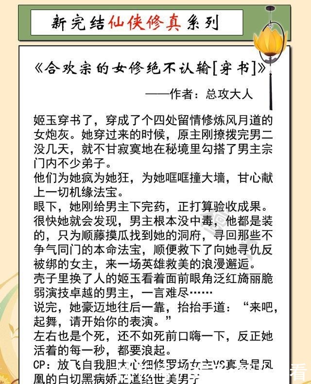 作死|新完结修仙文推荐《送君入罗帷》《不断作死后我成了白月光》