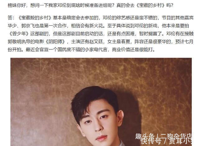 思纯 邓伦又将进组这个节目还没播完,又加新综,被diss还做演员吗