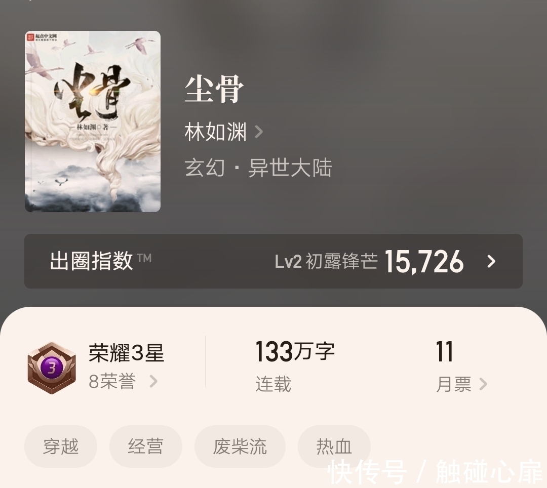 灵皇&刚开书就空降起点畅销榜第一,月票榜第五,这本小说是何方神圣?