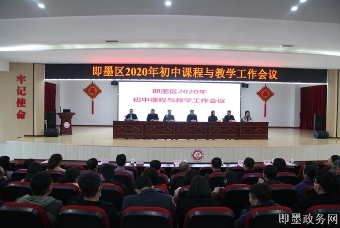 我区召开2020年初中课程与教学工作会议