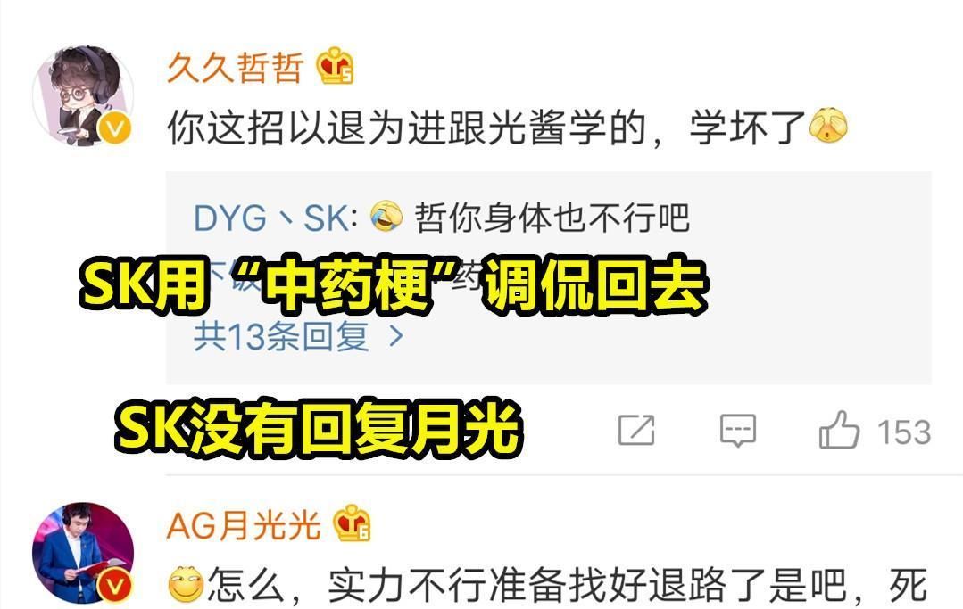 卸任|DYG.SK深夜发博感慨，暗含“卸任”之意？月光、久哲的回复亮了！