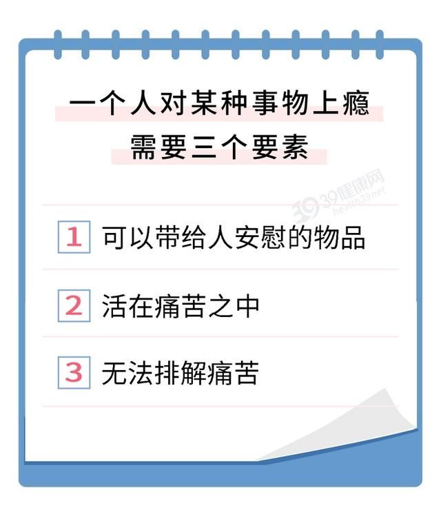 特别行动|有一种病叫“成瘾行为”：难以控制，无法摆脱，只想满足需求