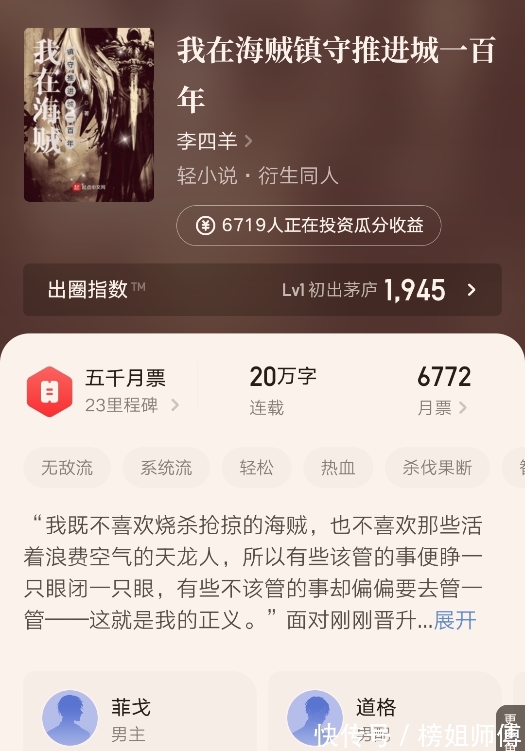 文娱$推荐四本个人在看的小说,文娱高武、海贼红月,你喜欢哪本呢?