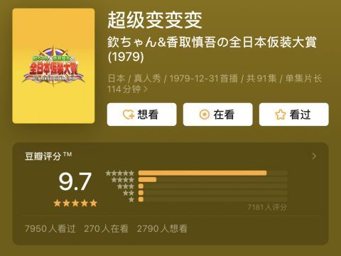 超级变变变|豆瓣9.7！日本超强沙雕节目，五毛钱特效笑到头掉哈哈哈哈