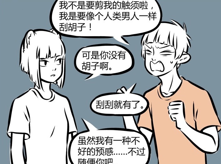 《非人哉》刮完胡子的十一月变成了秃子,男人不能随便刮胡子!