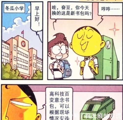 书包|星太奇：奋豆的“智能书包”能玩游戏？奋豆：五杀都是毛毛雨！